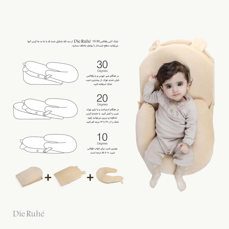 تشک آنتی رفلاکس دیروحه مدل 30-10 درجه die ruhe تشک نوزاد دی روحه dieruhe